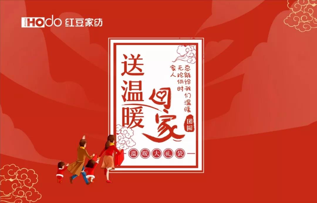 W66利来国际家纺 送温暖回家