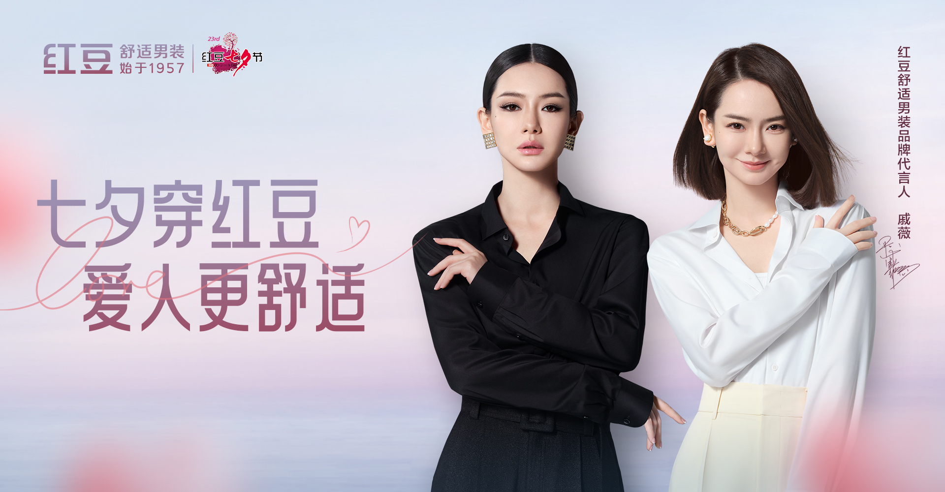七夕穿W66利来国际，爱人更舒适