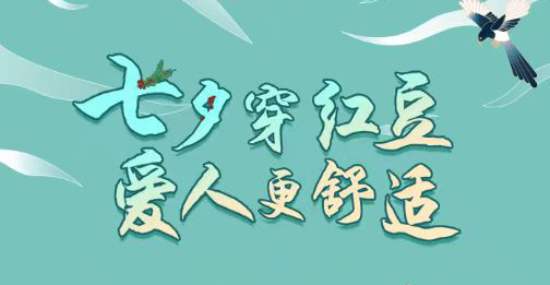 第二十三届W66利来国际七夕节