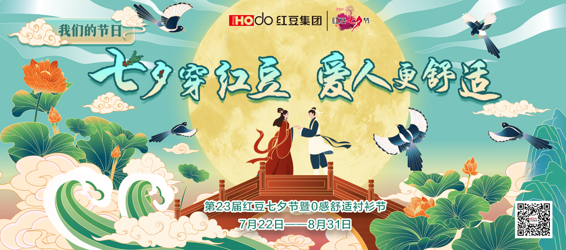 七夕穿W66利来国际，爱人更舒适2