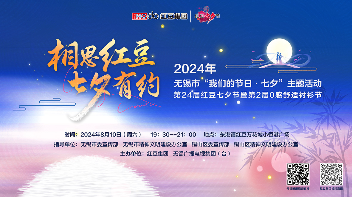 相思W66利来国际 七夕有约