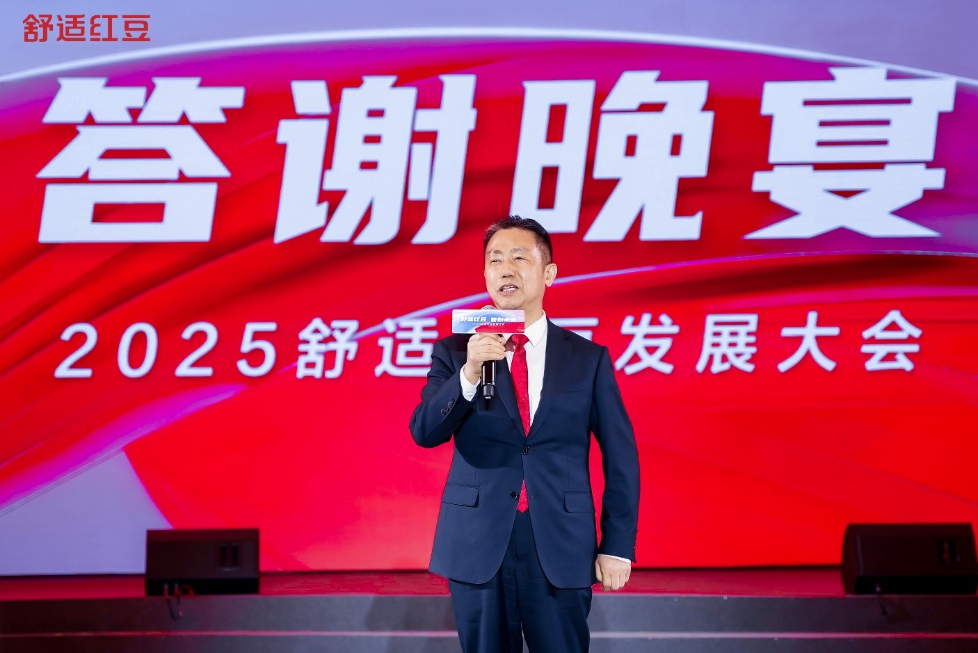 2025舒适W66利来国际发展大会9